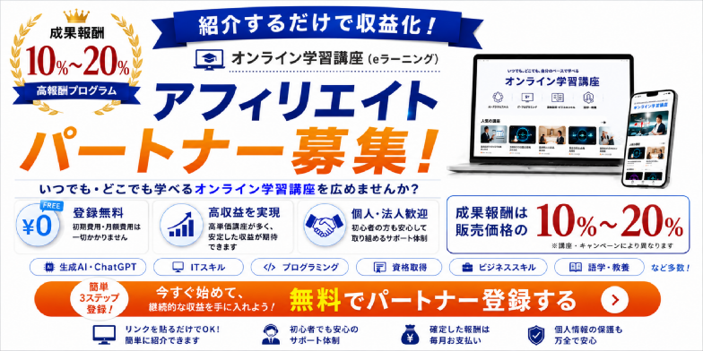 �A�t���G�C�g�p�[�g�i�[�@AI�EIT���� �̔��p�[�g�i�[��W ���ł��E�ǂ��ł��w�ׂ�I�����C���w�K�u���ie���[�j���O�j�̃A�t�B���G�C�g�p�[�g�i�[���W���Ă��܂��B����AI�AIT�X�L���A���i�擾�ȂǕ��L���u�����Љ�Đ��ʕ�V���l���ł��܂��B���Ƃ�@�l�E�l���킸���Q�����������܂��B#�A�t�B���G�C�g��W #�p�[�g�i�[��W #�㗝�X��W #���ʕ�V #�Љ�r�W�l�X #�Љ�x #���� #������ #�r�W�l�X�`�����X #�p������ #�I�����C���r�W�l�X #����r�W�l�X #e���[�j���O #�I�����C���w�K #����AI #ChatGPT #DX #IT�X�L�� #���i�擾 #���X